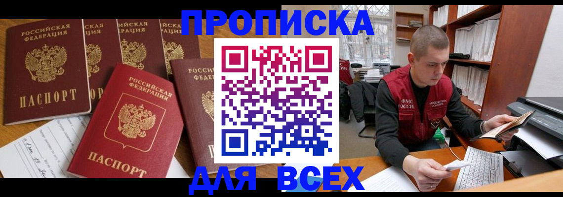 временная регистрация для всех в Нальчике