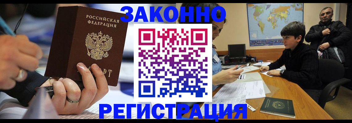 прописка иностранных граждан в Нальчике